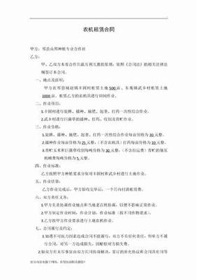農(nóng)機(jī)買賣與租賃合同的法律要點(diǎn)與實(shí)務(wù)指南